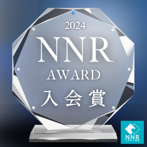 日本仲人連盟（NNR）より２０２４年度上半期入会賞を授与されました。